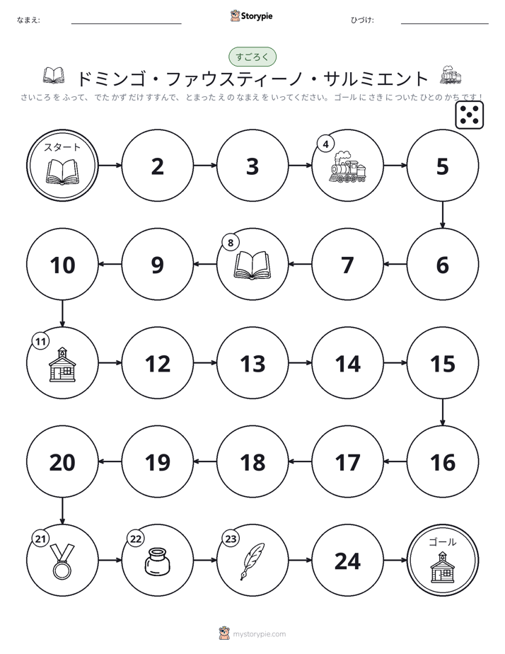 ロール＆ムーブゲーム