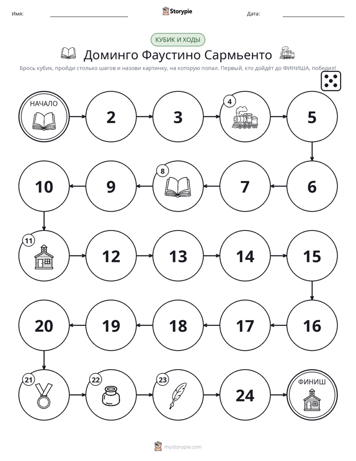Игра: катай и двигайся