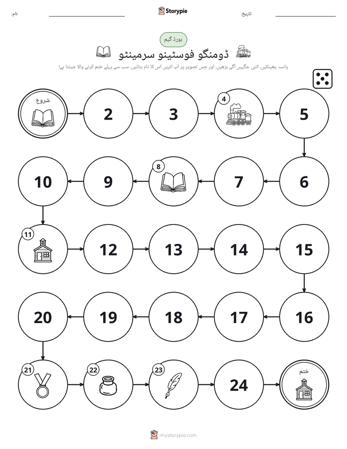 رول اور منتقل کریں کھیل