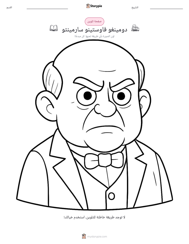 صفحة تلوين