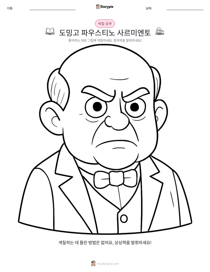 색칠하기 페이지