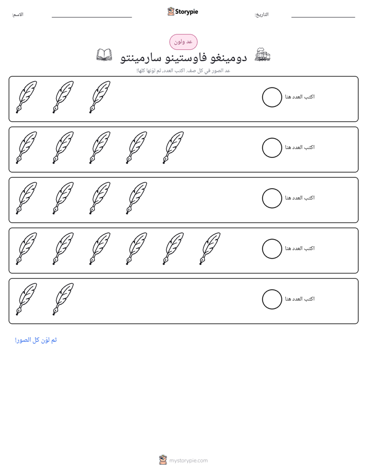 عد و لون