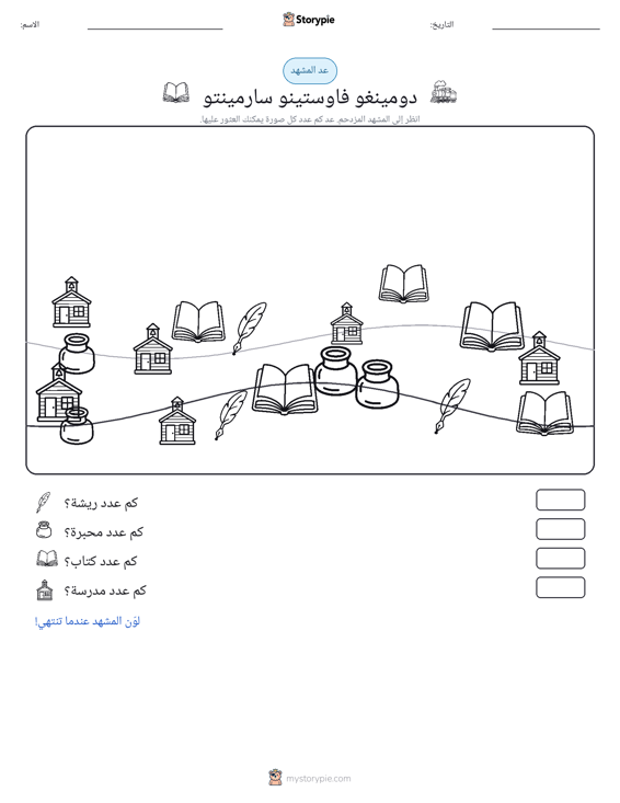 مشهد العد