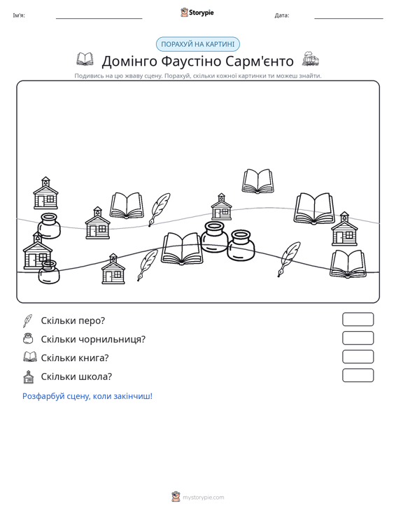 Сцена підрахунку