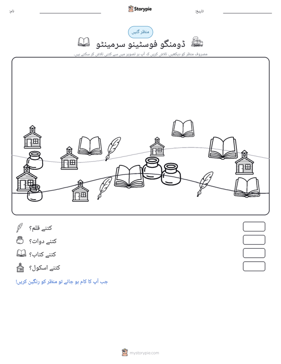گنتی کا منظر