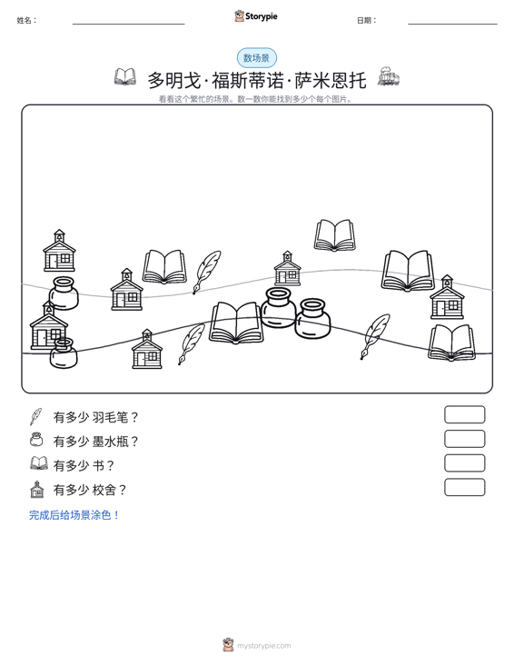计数场景