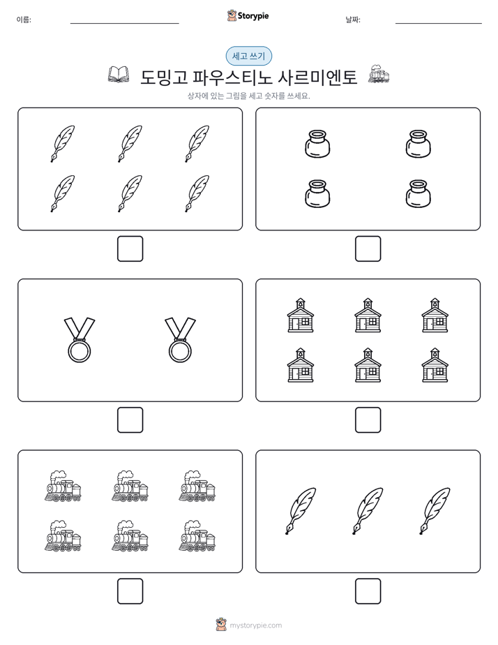 세고 쓰기