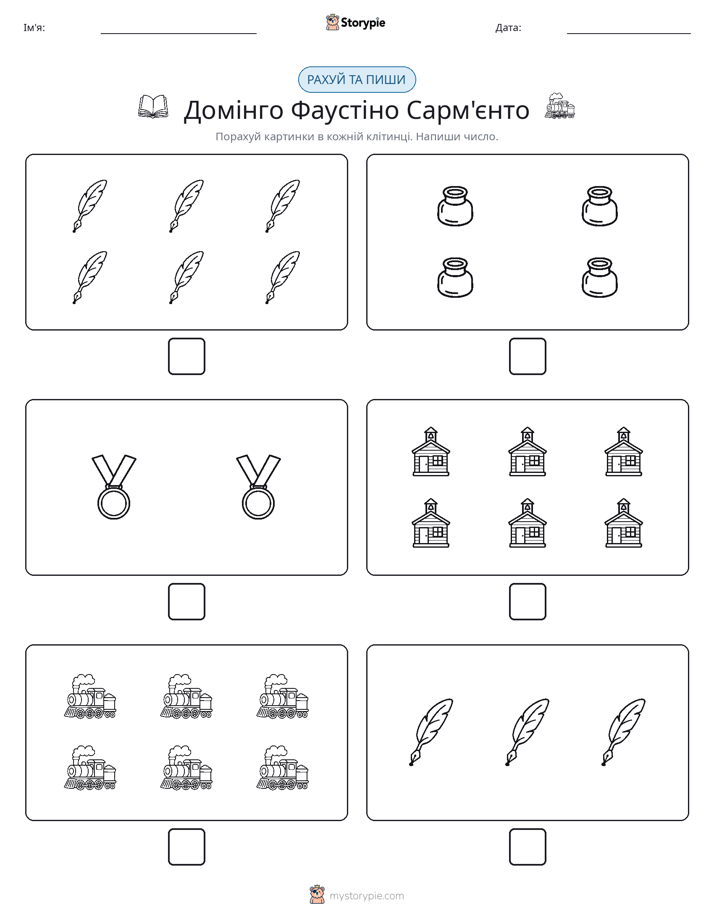 Рахуй та Пиши