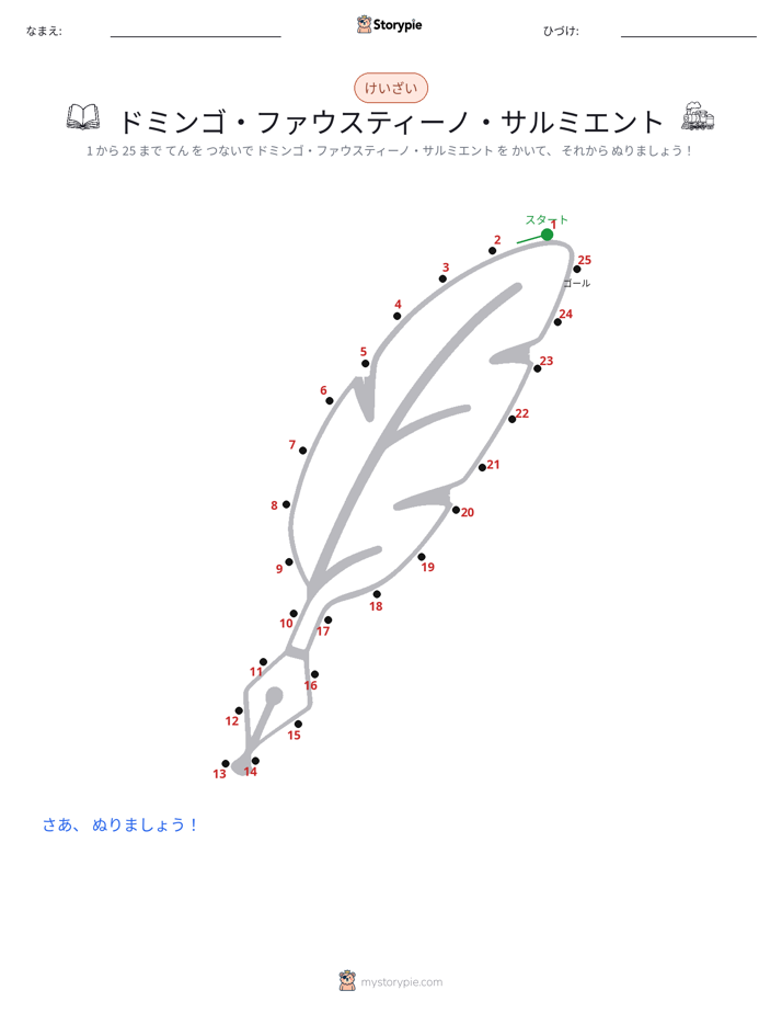 点つなぎ
