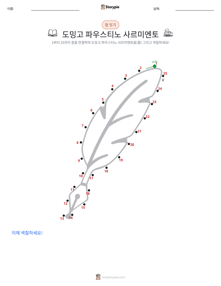 점 연결하기