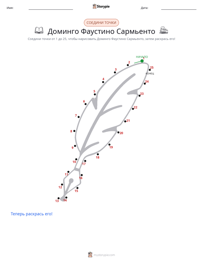 Соедини точки
