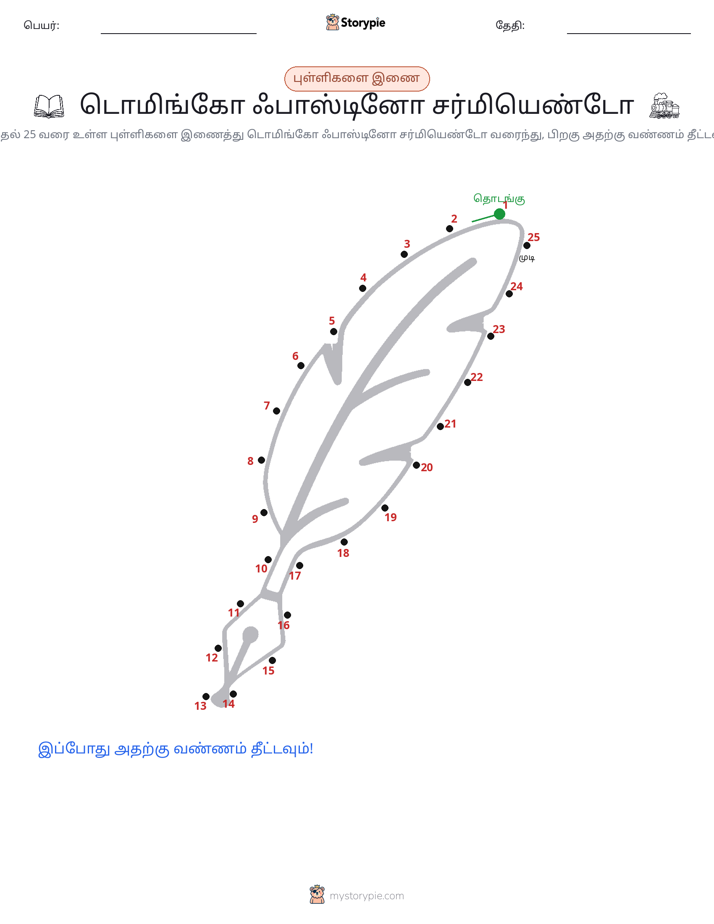 முத்து இணைப்பு