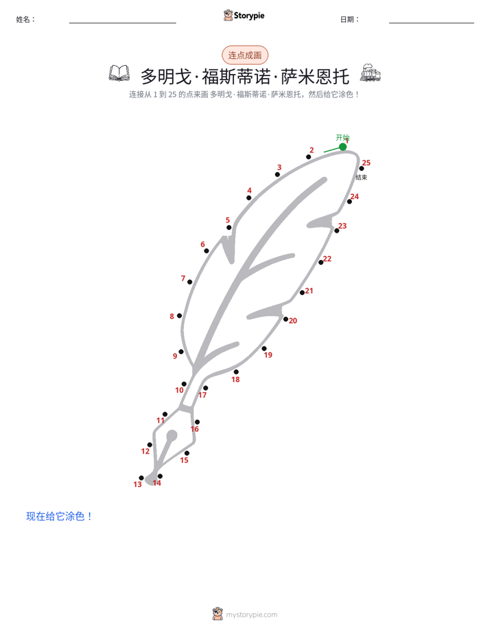 连点成线