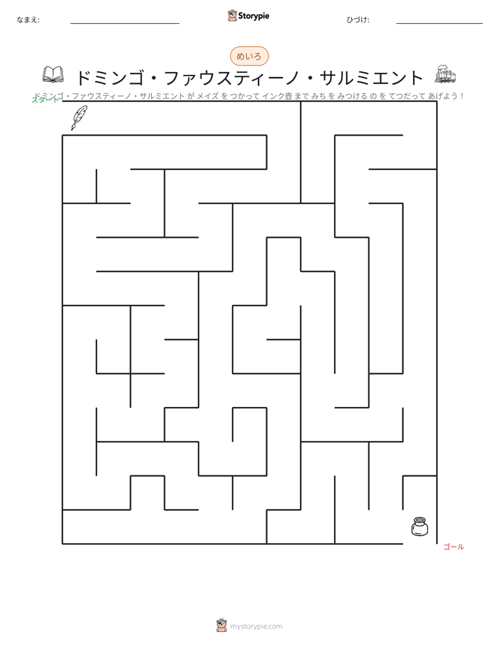 迷路