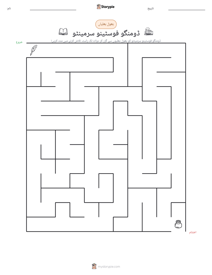 بھول بھلیاں