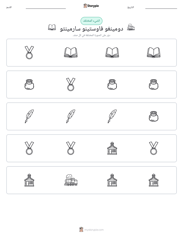 الغريب