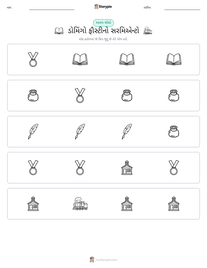 અલગ એક