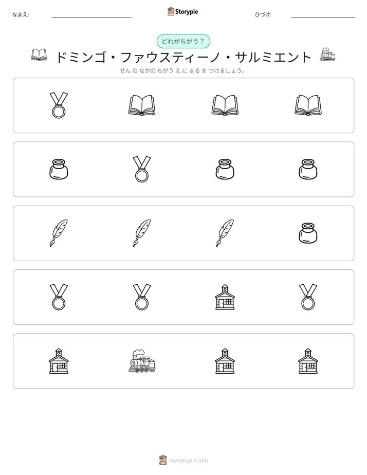 異なるものを見つけよう