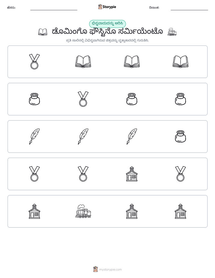 ವಿಭಿನ್ನದೊಂದು