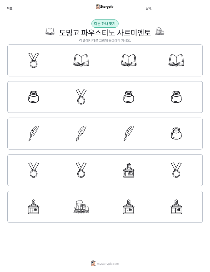 이상한 것 찾기
