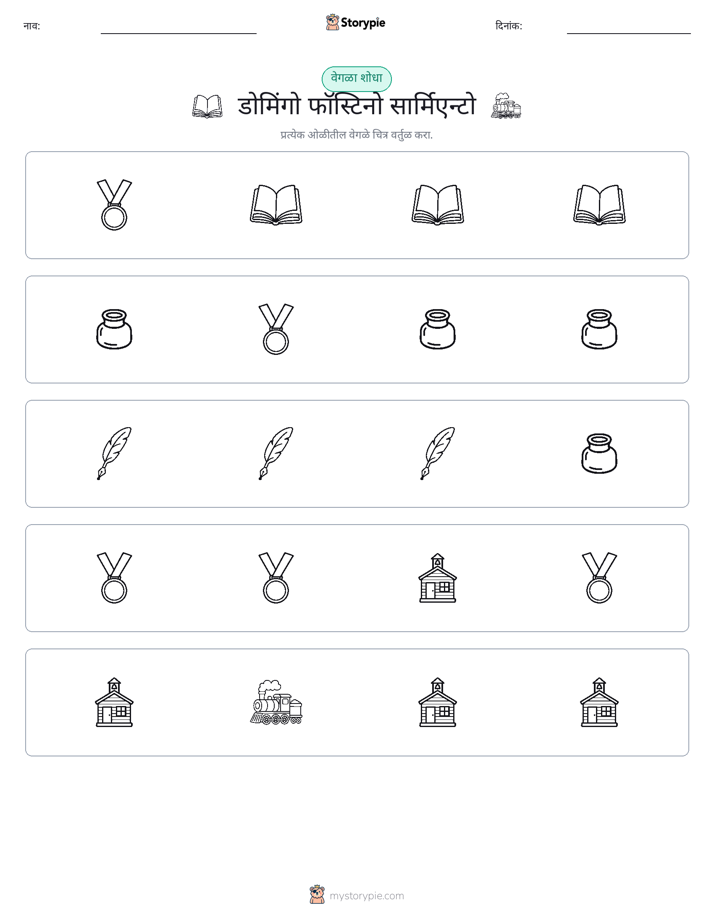 वेगळा एक