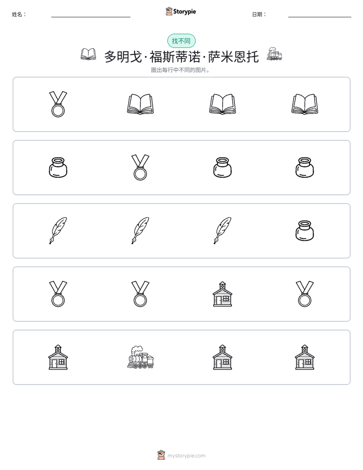 找不同