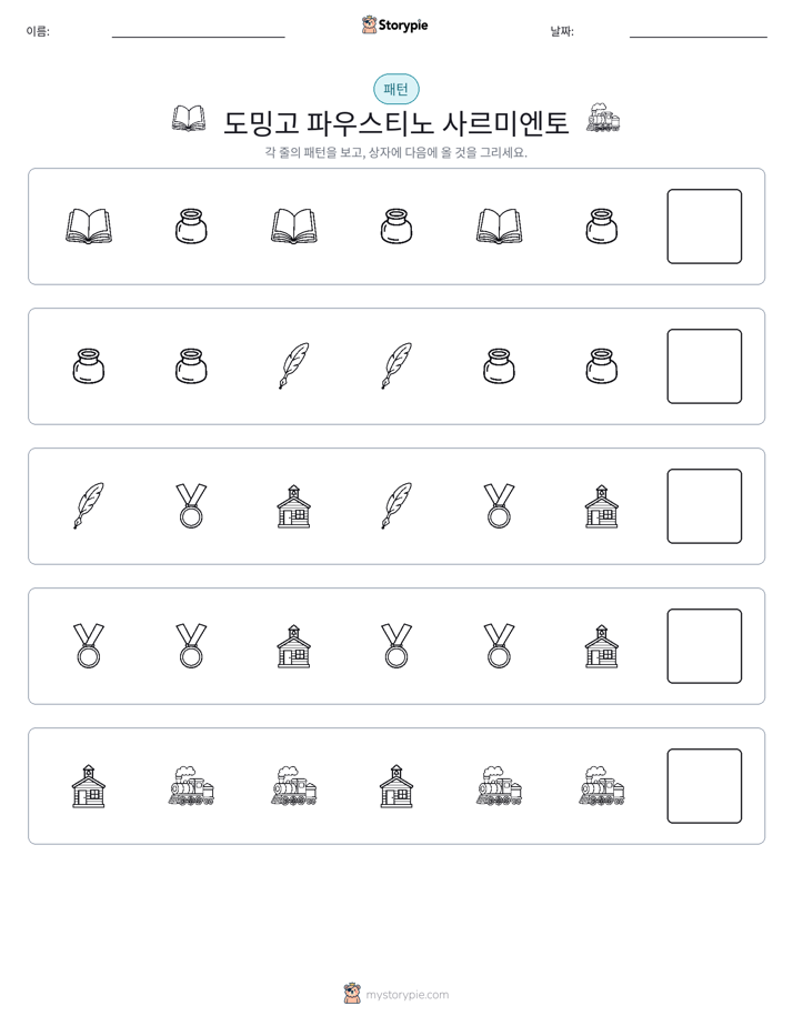 패턴