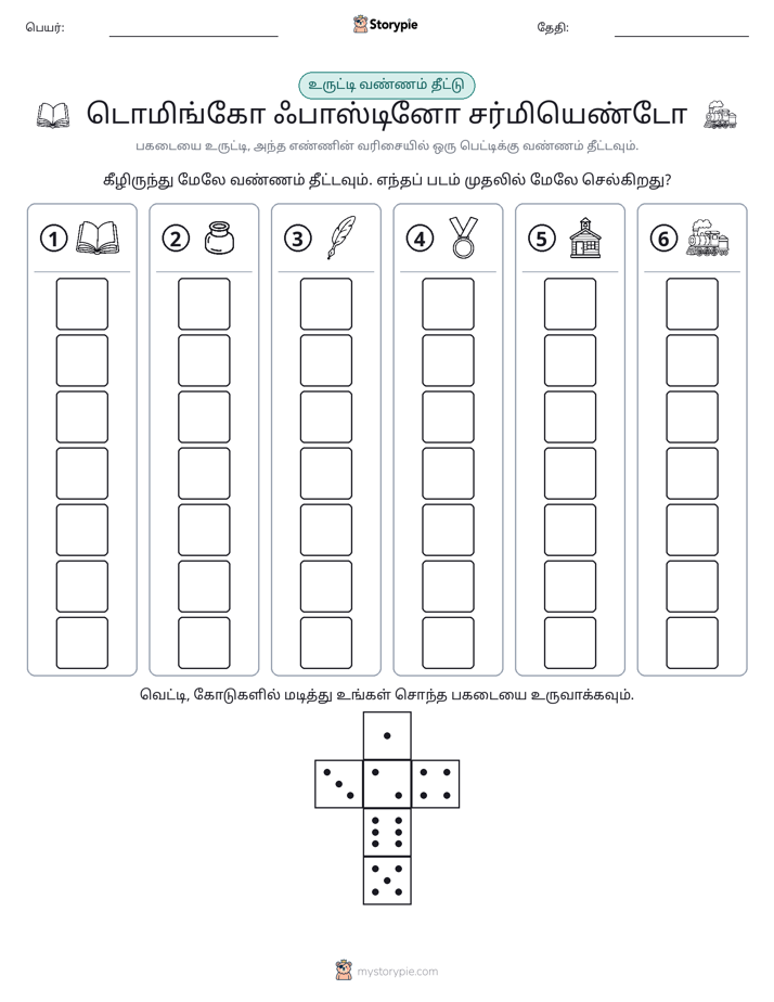 ரோல் & நிறம்