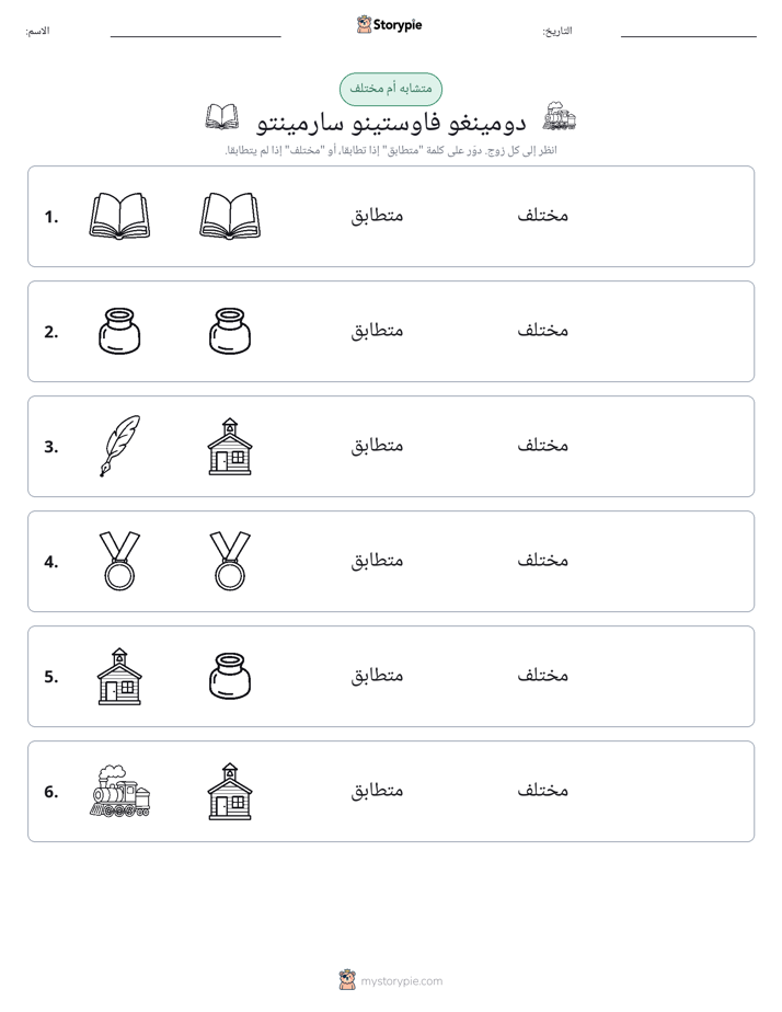 نفس أو مختلف