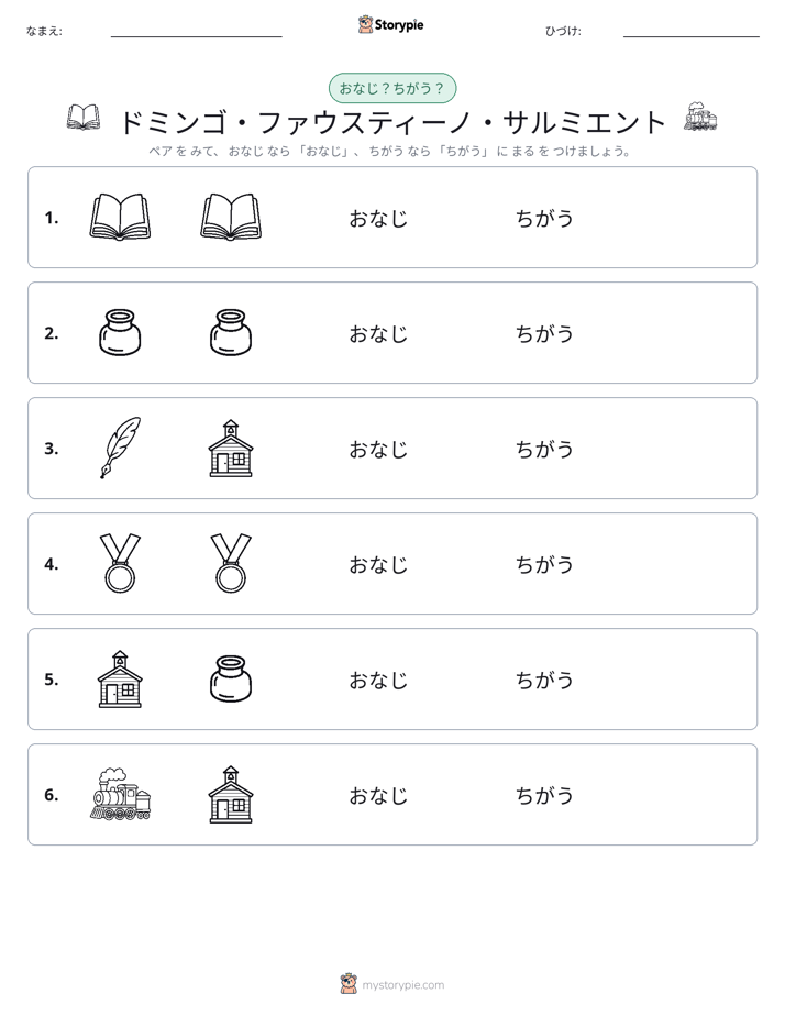 同じか違うか