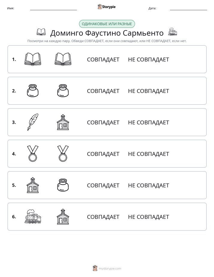 Одинаковое или разное