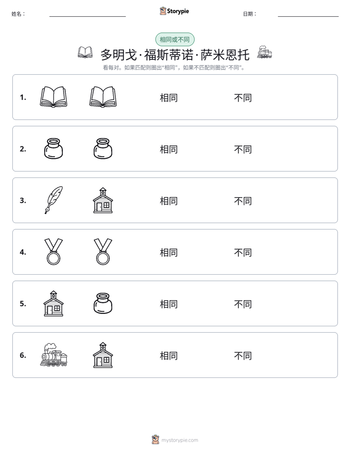 相同或不同