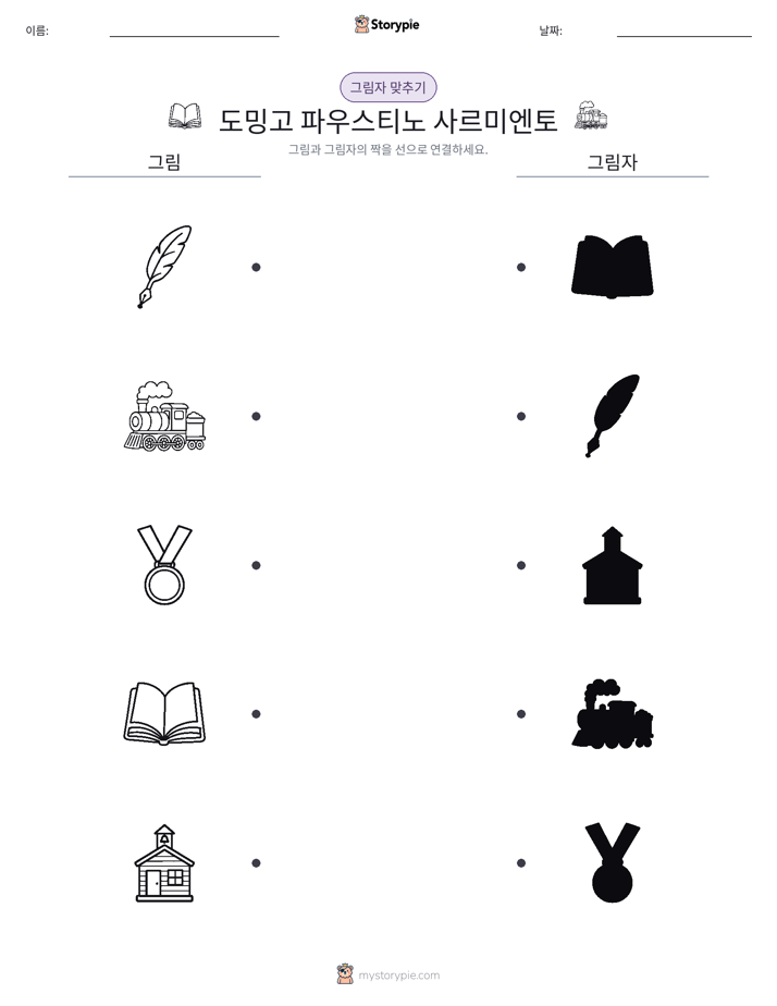 그림자 맞추기
