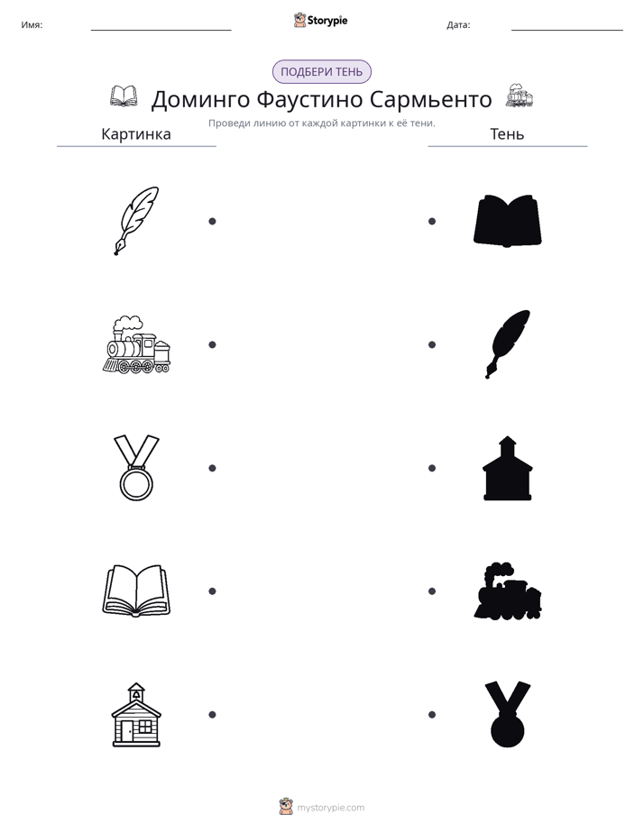 Сопоставление теней