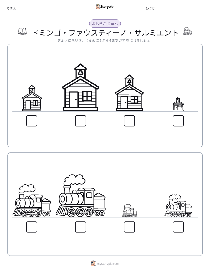サイズ順
