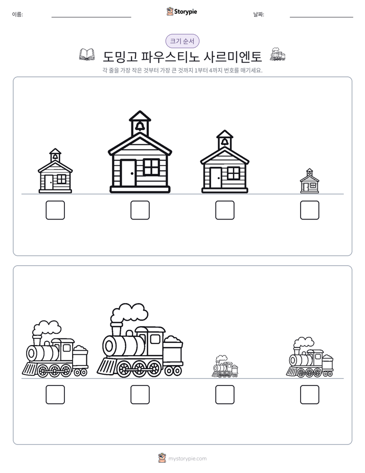 크기 순서
