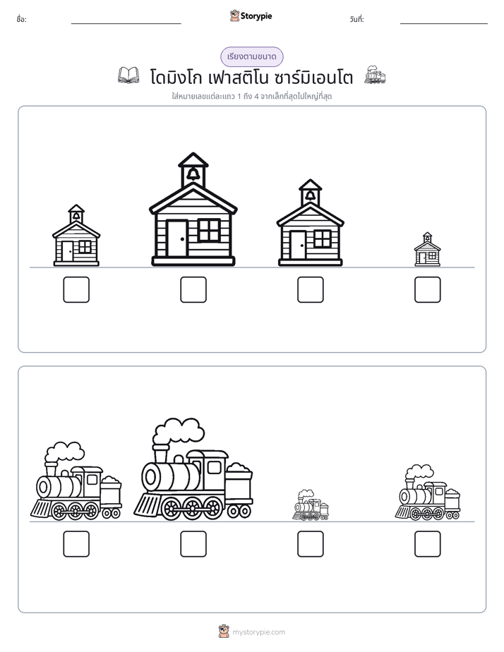 ลำดับขนาด