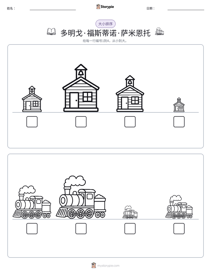 大小排序