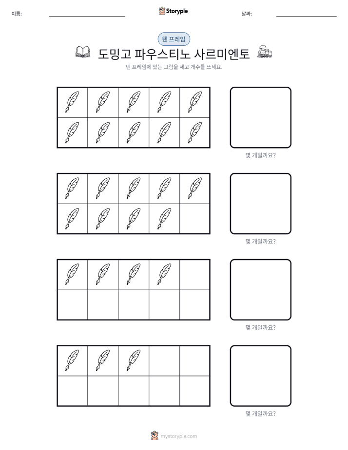 텐 프레임