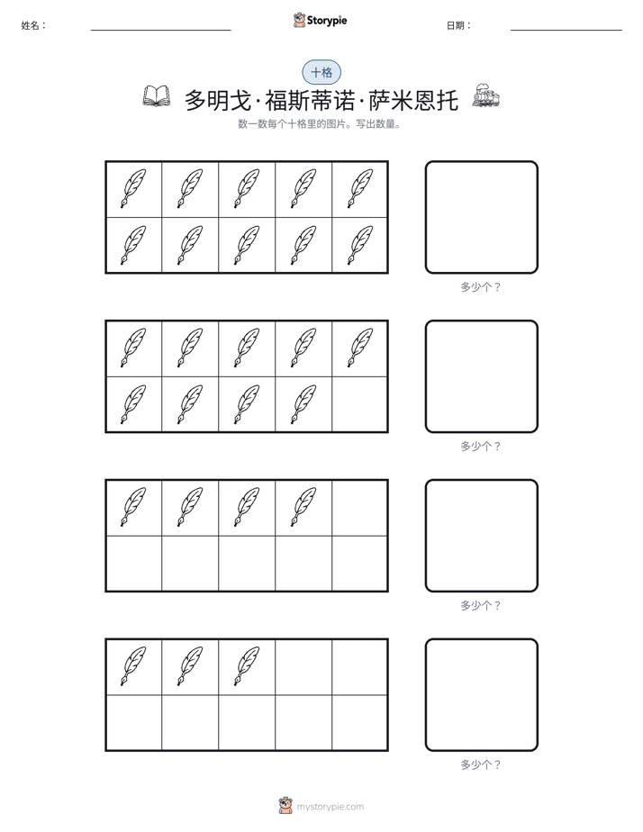 十框