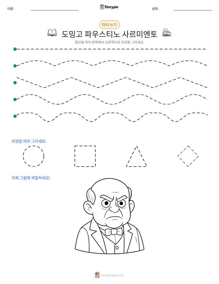 따라 쓰기