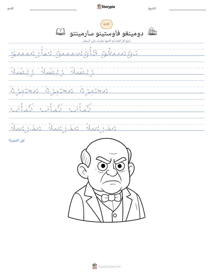 تمرين الكتابة