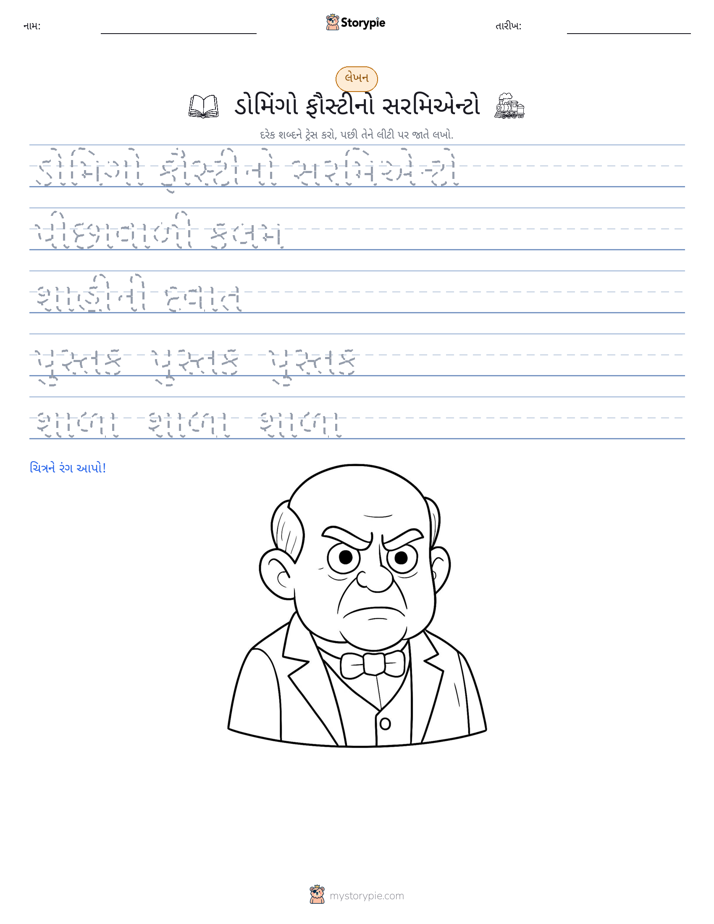 લખાણ પ્રેક્ટિસ