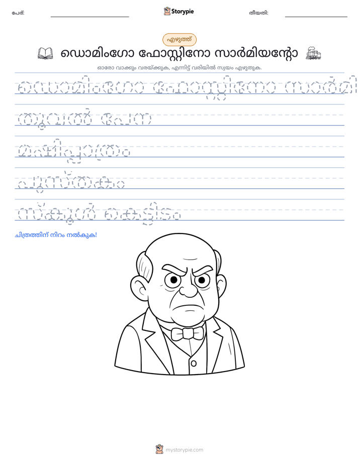 എഴുത്ത് പരിശീലനം