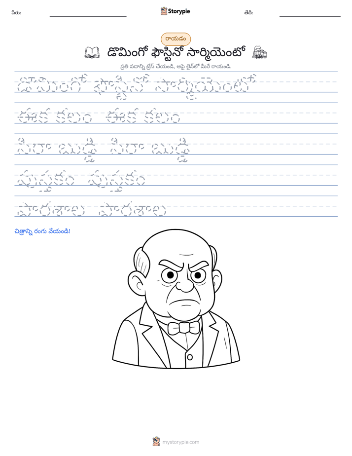 రాయడం సాధన