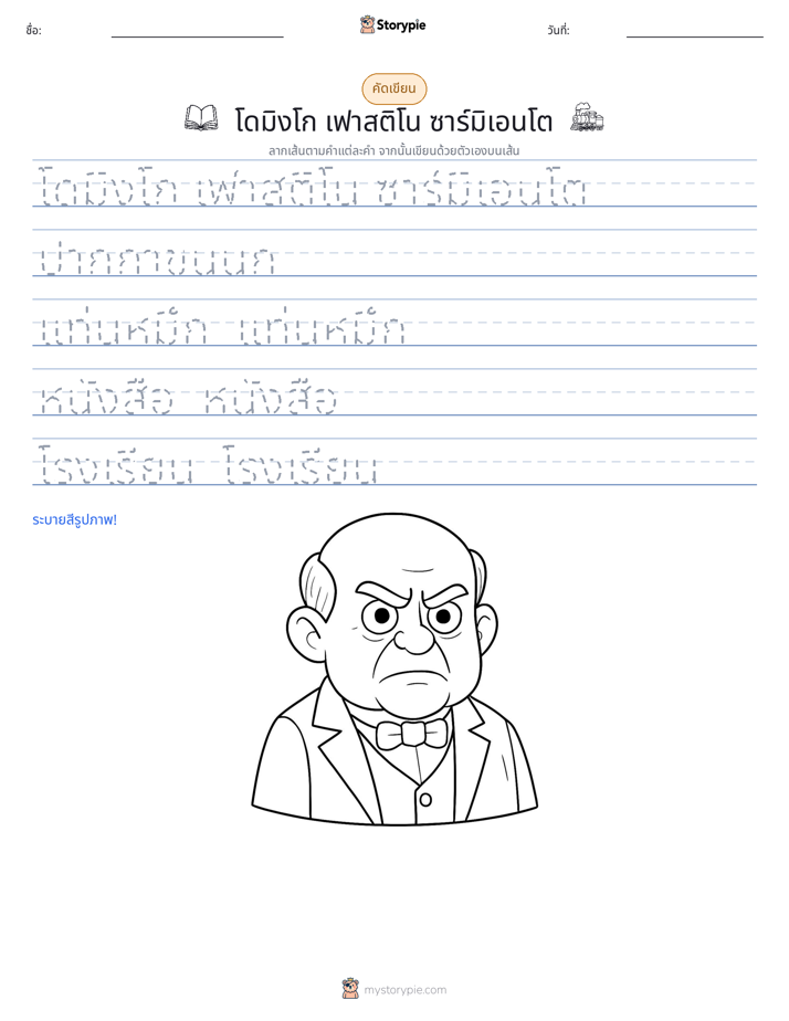การฝึกเขียน