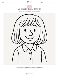 마리아 엘레나 월시 인쇄 가능한 워크시트 미리보기