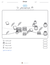 معاينة ورقة العمل القابلة للطباعة ماريا إيلينا والش