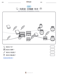 玛莉亚·艾琳娜·华许 可打印工作表预览