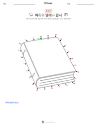 마리아 엘레나 월시 인쇄 가능한 워크시트 미리보기